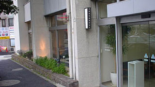 ディーアンドデパートメント ダイニング 東京店