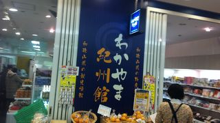 他のアンテナショップと比べると地味ですが、値段が安い