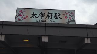 木造の趣ある駅