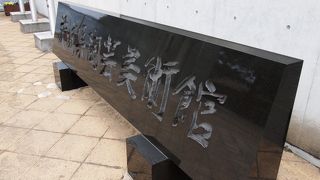 その名の通り、陶芸に関する美術館