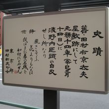 立札には内匠頭の辞世の句、そして田村邸跡との紹介がありました