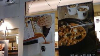 構内のスープ屋さん。