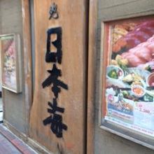 糀谷駅前で分かりやすいです