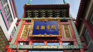 横浜中華街關帝廟がある通りを象徴する門