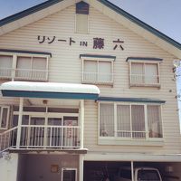 リゾートイン藤六 写真