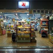 (株)沖縄県物産公社が全国展開する沖縄県産品店「わしたショップ」が神戸にも支店を出していた！