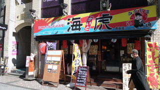 海虎 赤坂店