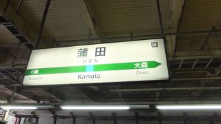 ＪＲ京浜東北線、東急多摩川線・池上線が乗り入れます