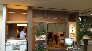 富山空港の１Ｆにあります。