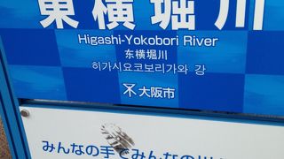 土佐堀川から道頓堀川まで!!