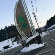 富山と岐阜の再開目にある美味しい道の駅