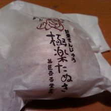かわいいたぬきのお菓子です。
