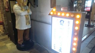 有名な串カツ屋さん