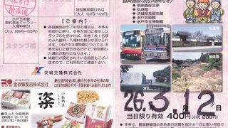 水戸市内なら「水戸漫遊フリー切パス」400円が便利でお得。