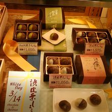 栗のショコラです。