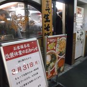 2014年3月末で閉店です