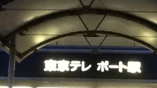 ダイバーシティ東京からこの駅に行く途中、標識がありません。