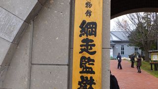 刑務所の資料館