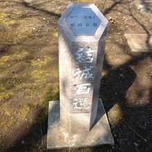 結城百選の石標です。