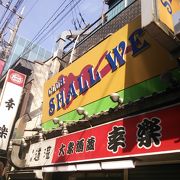 北千住ほろ酔いの店