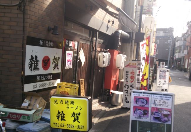 ラーメンと焼き鳥の店