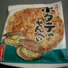 巌手屋のおせんべいを購入。