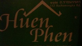 タイ・チェンマイ・タイ北部の料理専門の人気のレストラン　ファンペン