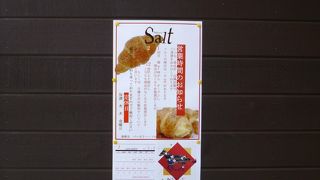 ベーカリー ソルト