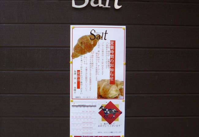 ベーカリー ソルト