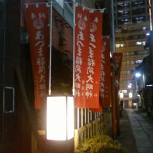 あづま稲荷です。