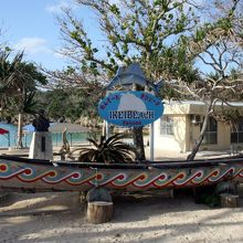 行けービーチです