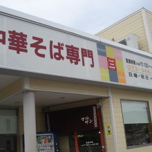 店