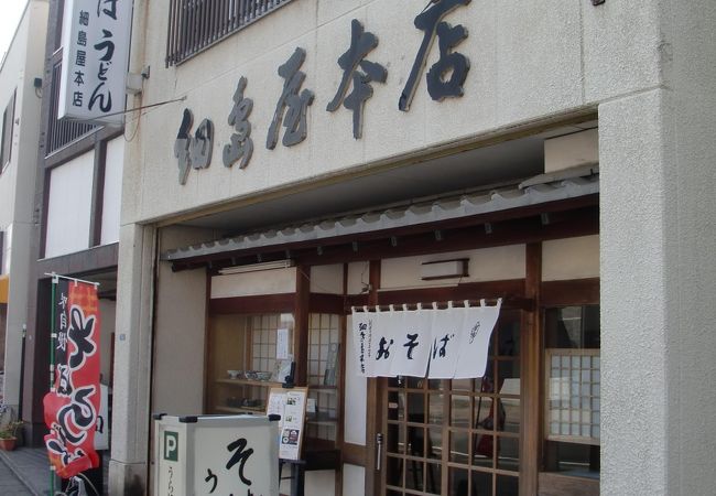 細島屋本店〔和・蕎麦〕