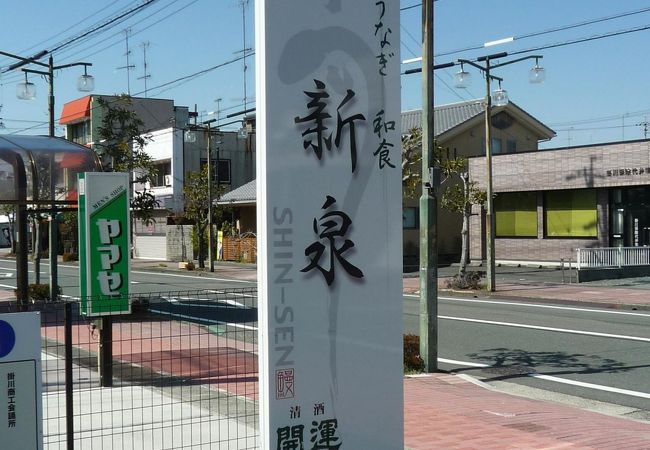 浜名湖に近い掛川でのうなぎ