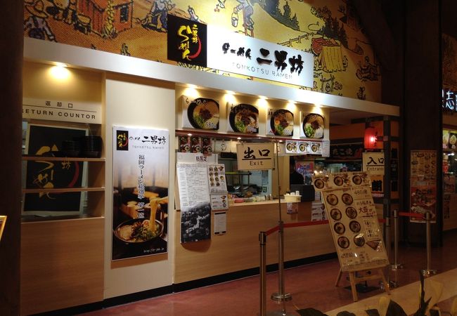 らーめん二男坊マリナタウン店