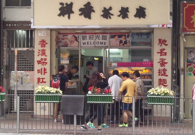 下町の茶餐庁