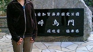 越前海岸を代表する景勝地。