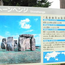 ストーンヘンジの説明