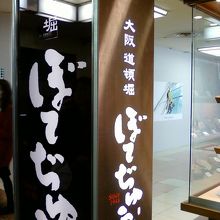 お店の入り口そばです。