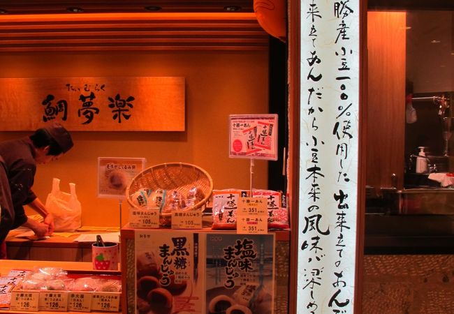 二子玉川には珍しい鯛焼きのお店です。