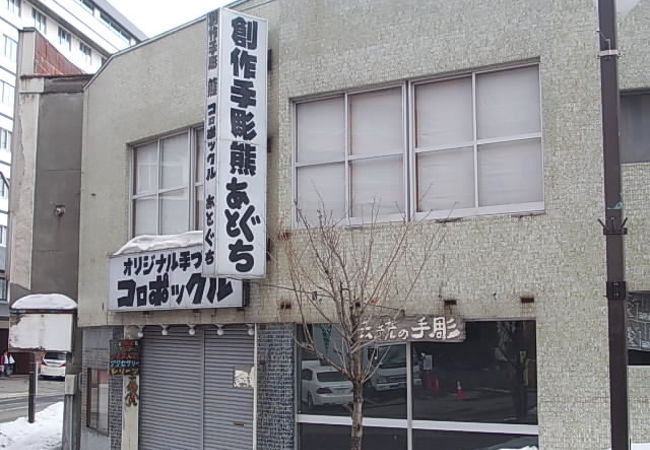あとぐち クチコミ・アクセス・営業時間｜洞爺（とうや）湖