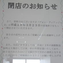 閉店を告げる掲示