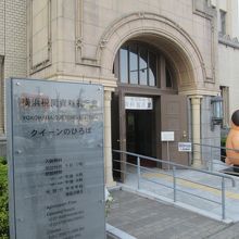 １階には「横浜税関資料室 クイーンのひろば」があります