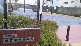 聖路加ガーデン脇の「明石町河岸公園」～築地・明石～