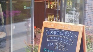 門前仲町にもある「カフェ・デザール ピコ 調布国領店 （Cafe des Arts Pico）」～調布・国領～
