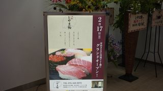 飛行機の待ち時間に利用できる、おいしいお寿司屋さん