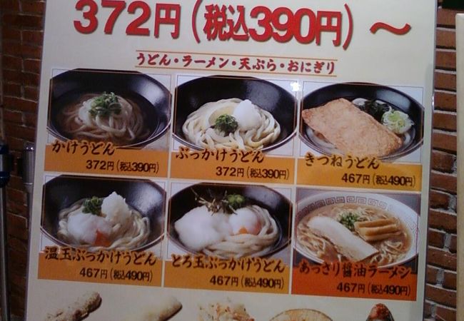 ３００円台からうどんが食べれるお店です。