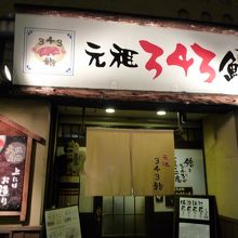 分かりやすいお店