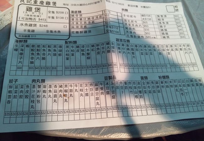 良記重慶雞ポー