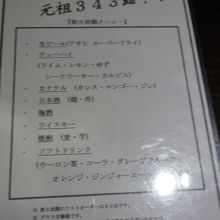 飲み放題のドリンクメニュー